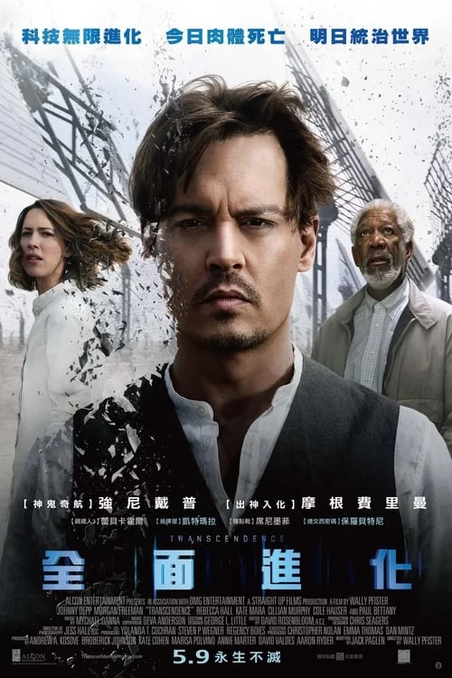 超验骇客 (2014) 高清蓝光Remnux.英语中字.动作/科幻的图片(1)