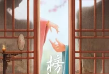 榜上佳婿 (2025) 4K高码.国语中字