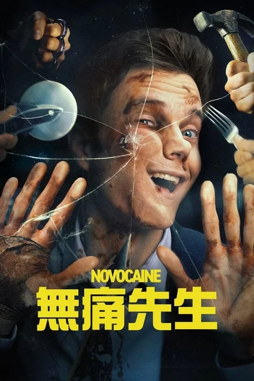 无痛凯恩 (2025) 4KHDR.英语中字.喜剧/动作的图片(1)
