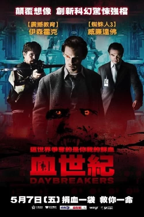嗜血破晓 (2010) 4K原盘Remux.英语中字.动作/科幻/恐怖的图片(1)