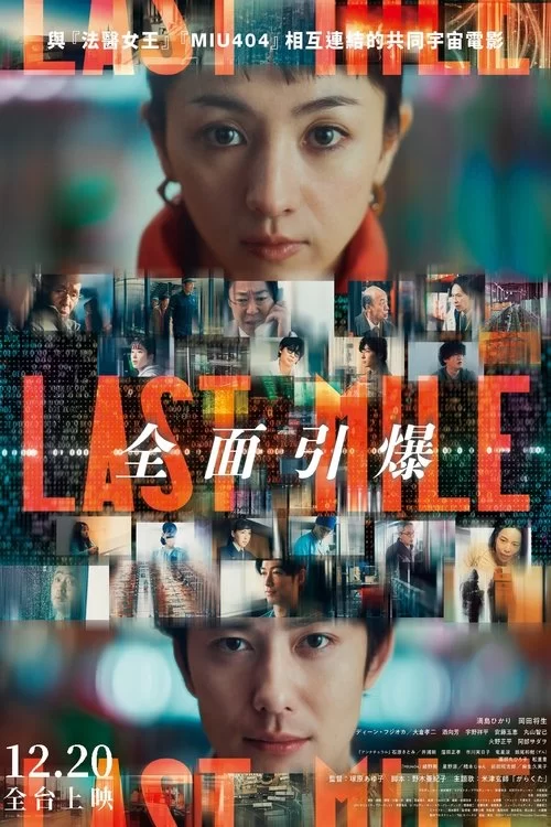 最后的里程 (2024) 蓝光原盘Remux.日语中字的图片(1)
