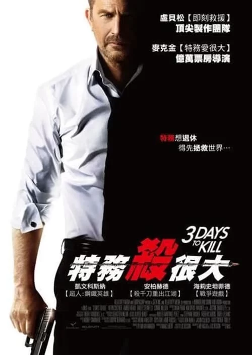 三日刺杀 (2014) 高清蓝光Remux.英语外挂中字的图片(1)