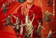 鹊刀门传奇 第二季 (2025) 4K高码.国语中字.赵本山/宋小宝