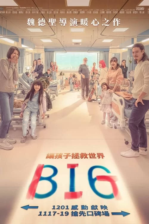 816 BIG (2023) 4K. 国语中字. 曾沛慈 / 陈博正的图片(1)