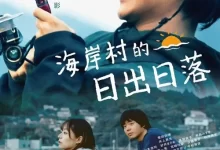 日落日出 (2024) H的080P.日语中字