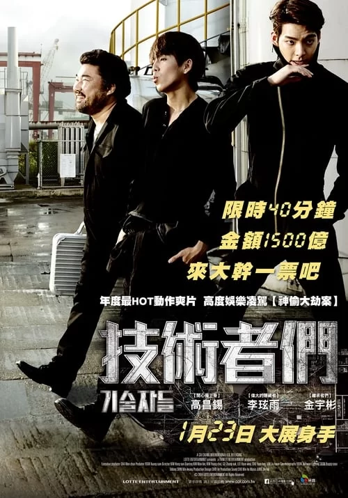 高手们 (2014) BD1080P.韩语中字的图片(1)