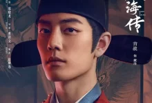 藏海传 (2025) 4K高码.国语中字【肖战/张婧仪/周奇/黄觉】