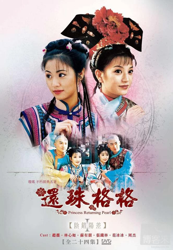 还珠格格.全3季+新版.1080P.国语中字.2003-2011的图片(1)