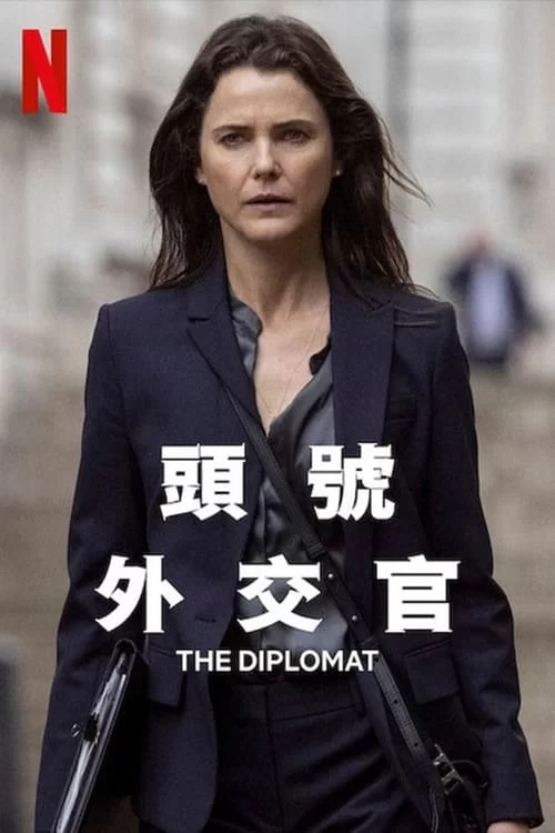 头号外交官 (2023) 4K.英语中字的图片(1)