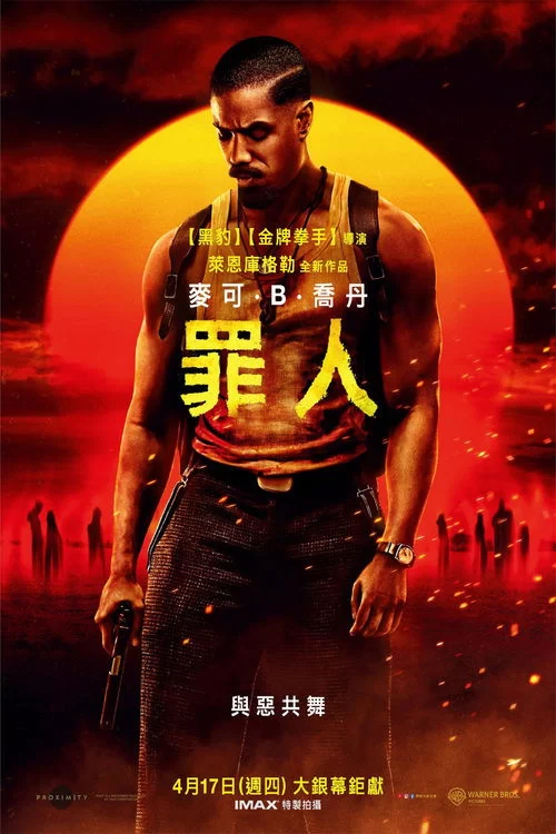 罪人 (2025) 4K高码.英语中字的图片(1)