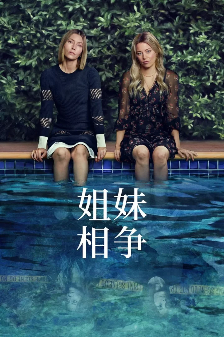 更好的姐妹 (2025) 1080P.英语中字的图片(1)