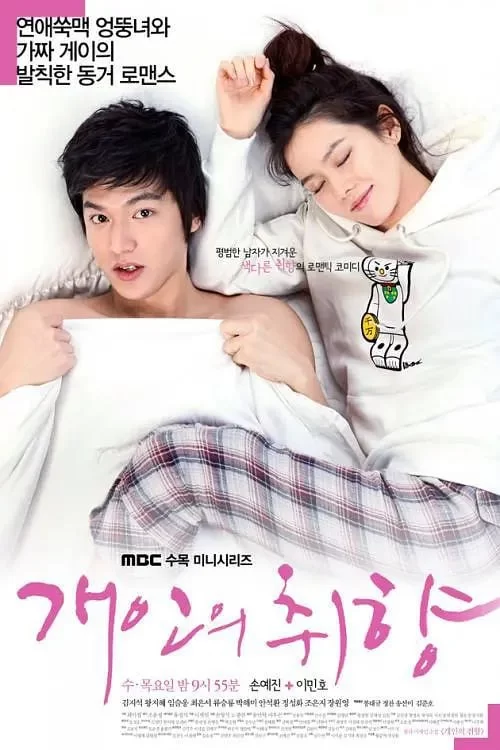 个人取向 (2010) 1080P.韩语中字的图片(1)
