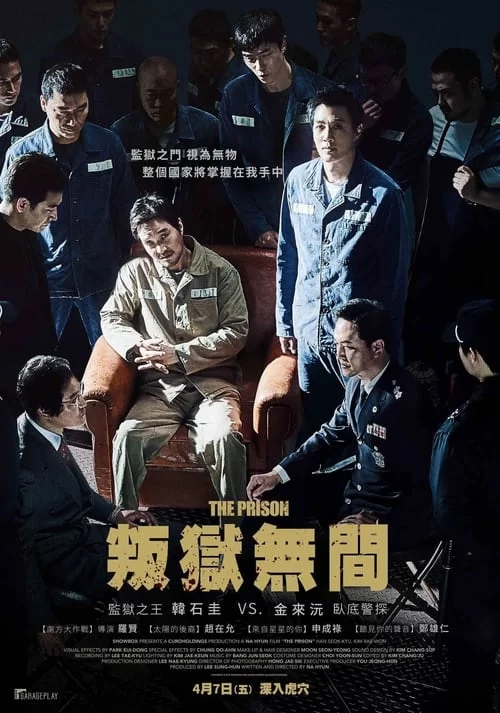 叛狱无间 (2017) 蓝光高清.韩语中字的图片(1)