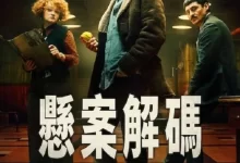 悬案解码 (2025) 4K高码.英语中字.全9集