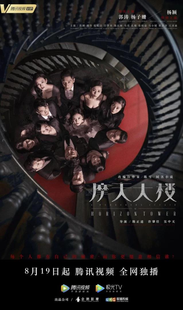 摩天大楼 (2020) 4K/2160P.国语中字.全16集的图片(1)
