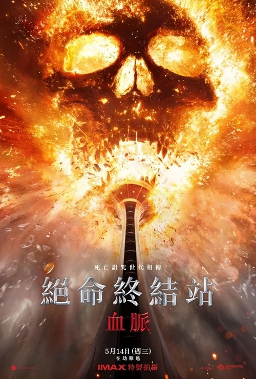 死神来了6：血脉诅咒 (2025) 4K.英语中字的图片(1)