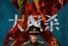 大风杀 (2025) 4K高码60帧.国语中字