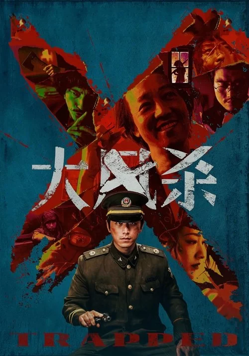 大风杀 (2025) 4K高码60帧.国语中字的图片(1)