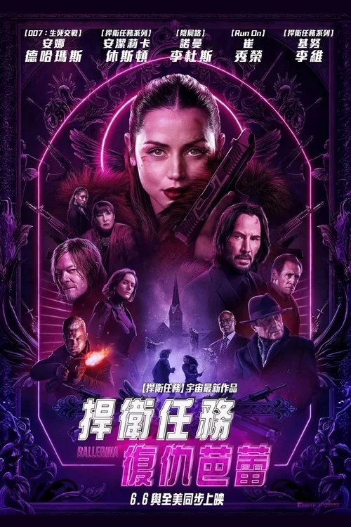 疾速追杀：芭蕾杀姬 (2025) 4K.英语中字的图片(1)